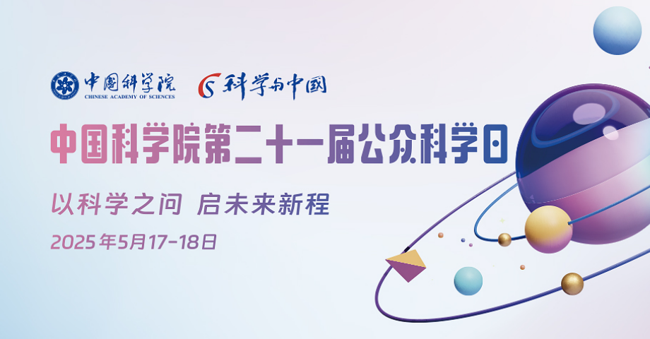 沈陽(yáng)分院舉辦公眾科學(xué)日活動(dòng)